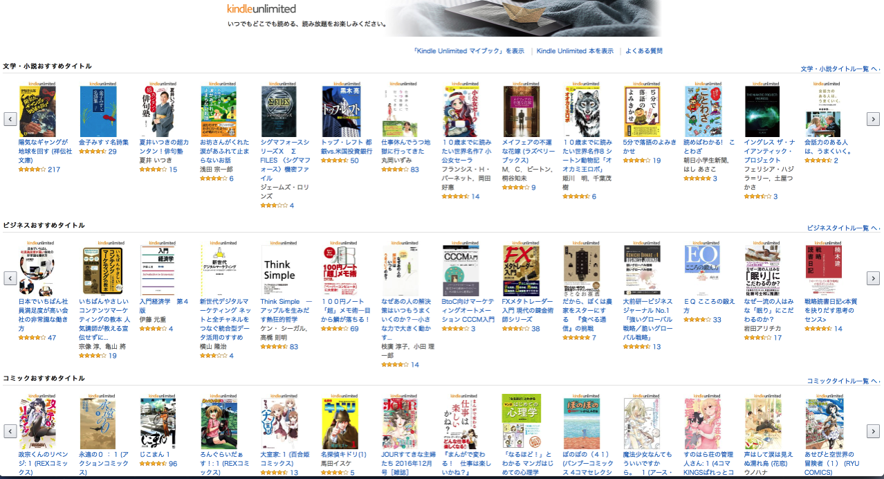 Amazon.co.jp: Kindle Unlimited:読み放題ストア: Kindleストア 2016-12-22 13-34-32.png Amazon co jp Kindle Unlimited 読み放題ストア Kindleストア 2016 12 22 13 34 32