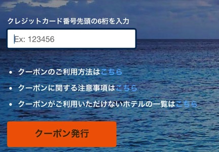 MasterCard会員様だけのクーポン情報｜Expedia co jp