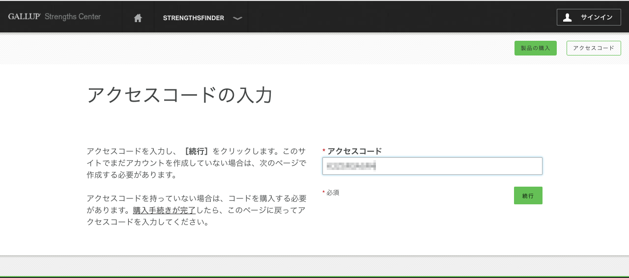 アクセスコードの入力 2017-07-19 19-15-03.png アクセスコードの入力 2017 07 19 19 15 03