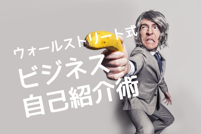 wallst-style-self-introduce-ec.png Wallst style self introduce ec