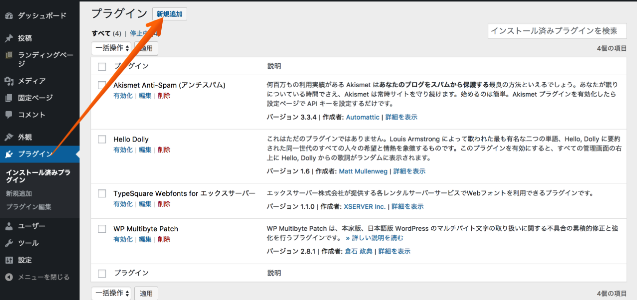 プラグイン ‹ サンプルサイト — WordPress 2017-08-25 14-21-14.png プラグイン サンプルサイト WordPress 2017 08 25 14 21 14