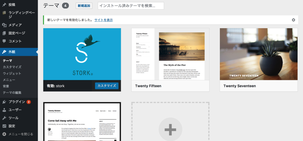 テーマの管理 ‹ サンプルサイト — WordPress 2017-08-24 19-11-48.png テーマの管理 サンプルサイト WordPress 2017 08 24 19 11 48