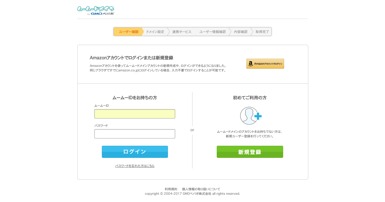ログインフォーム | ムームードメイン 2017-08-10 14-20-02.png ログインフォーム | ムームードメイン 2017 08 10 14 20 02
