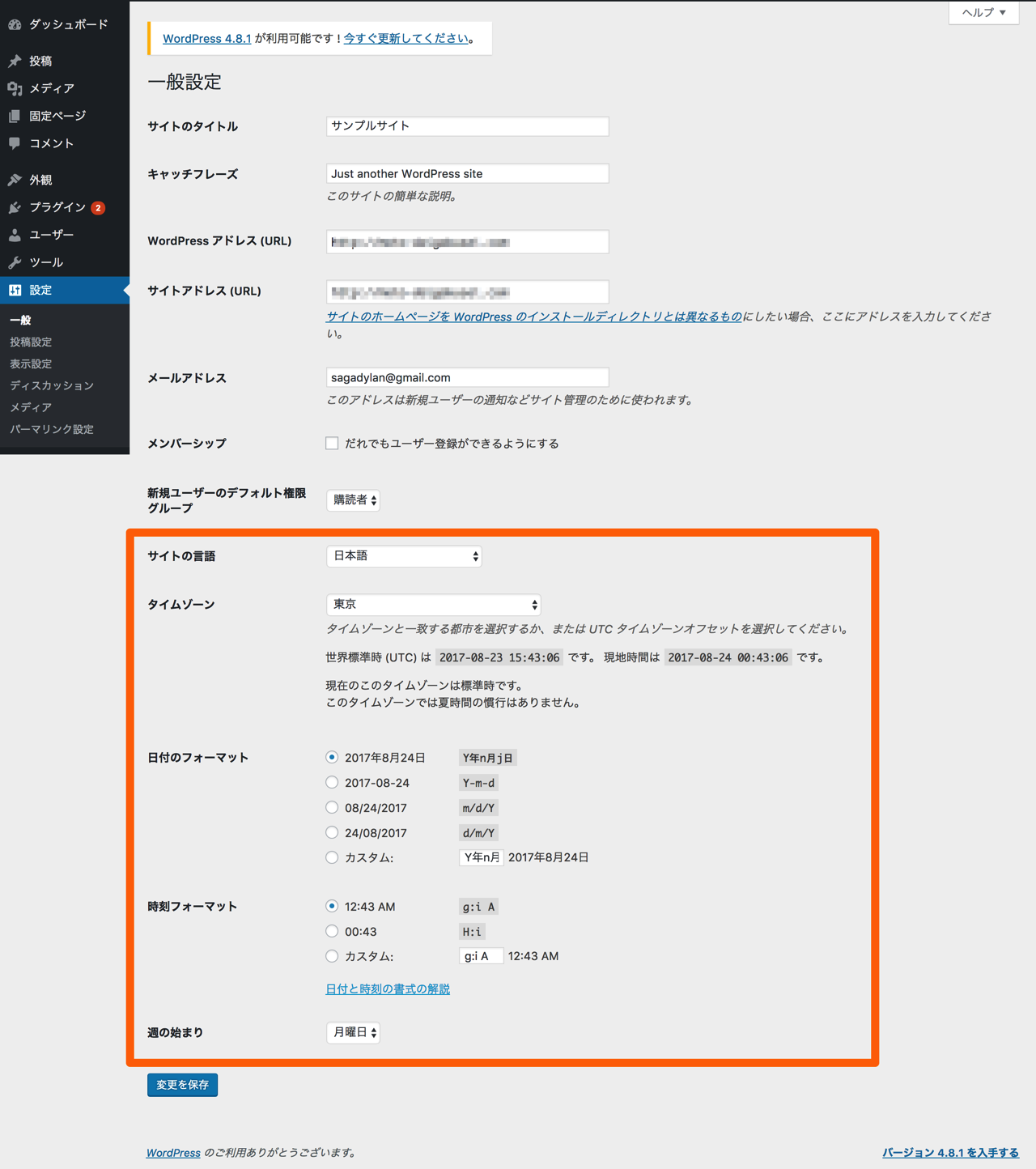 FireShot Capture 27 - 一般設定 ‹ サンプルサイト — Wo_ - http___moto-daigakusei.com_wp-admin_options-general.php.png FireShot Capture 27 一般設定 サンプルサイト Wo http moto daigakusei com wp admin options general php