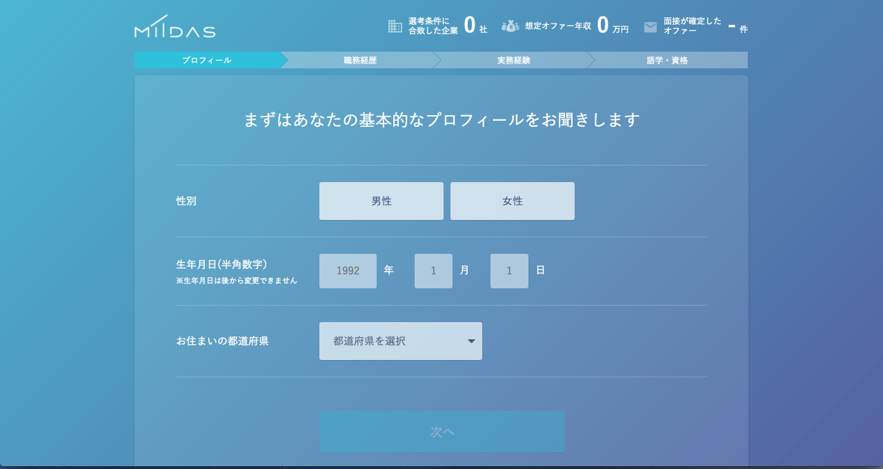 ユーザー登録 - MIIDAS 2017-07-20 23-06-28.png ユーザー登録 MIIDAS 2017 07 20 23 06 28