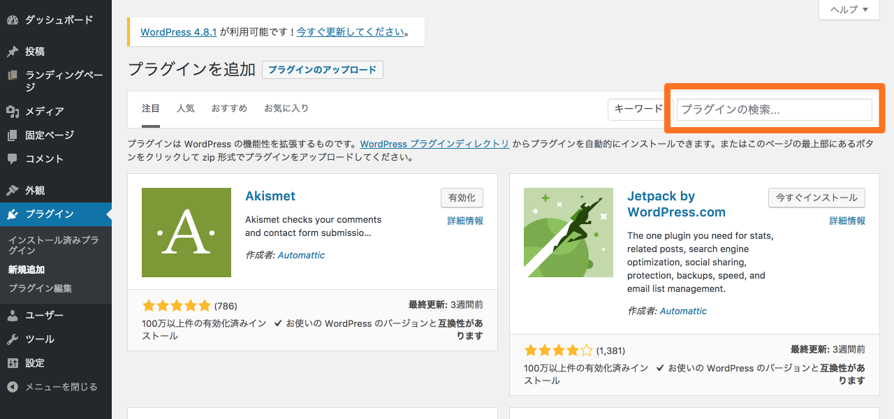 プラグインを追加 ‹ サンプルサイト — WordPress 2017-08-25 14-22-28.png プラグインを追加 サンプルサイト WordPress 2017 08 25 14 22 28