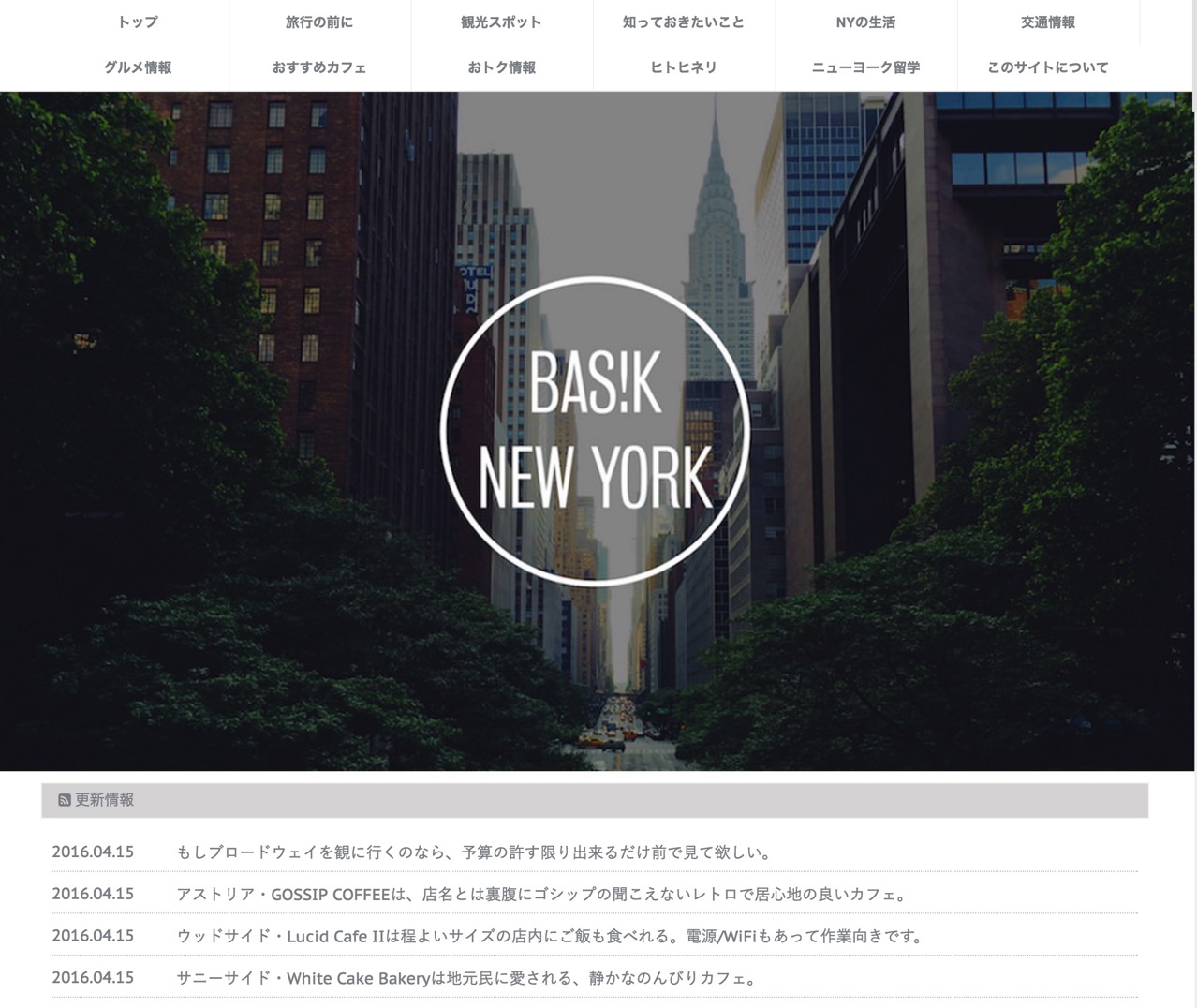 ニューヨークの観光旅行情報サイト BASIK NEW YORK