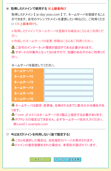 ネームサーバ設定変更 | ムームードメイン 2017-08-10 14-49-04.png ネームサーバ設定変更 | ムームードメイン 2017 08 10 14 49 04