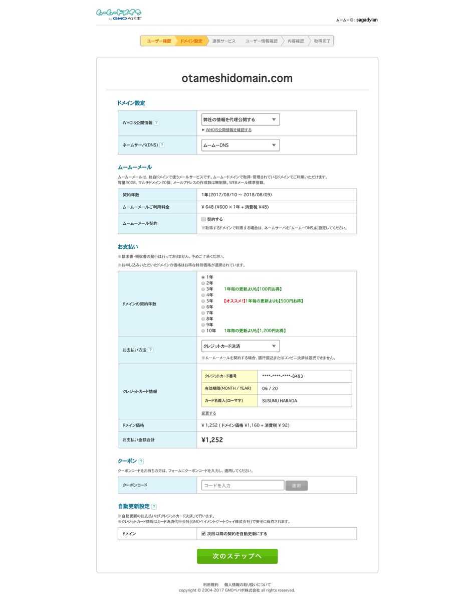 FireShot Capture 23 - ドメイン設定 I ムームードメイン - https___muumuu-domain.com__mode=order&state=domain_config.png FireShot Capture 23 ドメイン設定 I ムームードメイン https muumuu domain com mode=order state=domain config