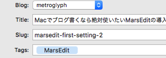 Macでブログ書くなら絶対使いたいMarsEditの導入方法と初期設定 2017-02-21 12-44-03.png Macでブログ書くなら絶対使いたいMarsEditの導入方法と初期設定 2017 02 21 12 44 03