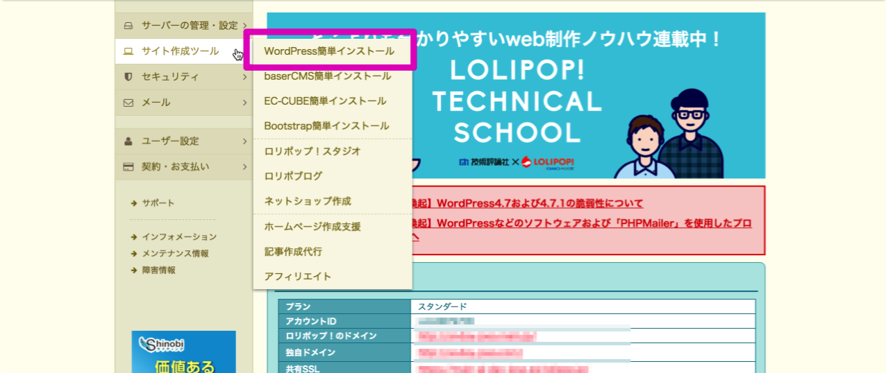 ロリポップ!ユーザー専用ページ - インフォメーション 2017-08-23 23-28-58.png ロリポップ ユーザー専用ページ インフォメーション 2017 08 23 23 28 58