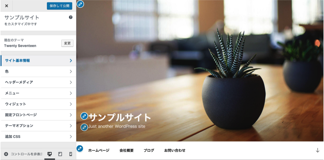 カスタマイズ: サンプルサイト – Just another WordPress site 2017-08-24 00-34-17.png カスタマイズ サンプルサイト Just another WordPress site 2017 08 24 00 34 17