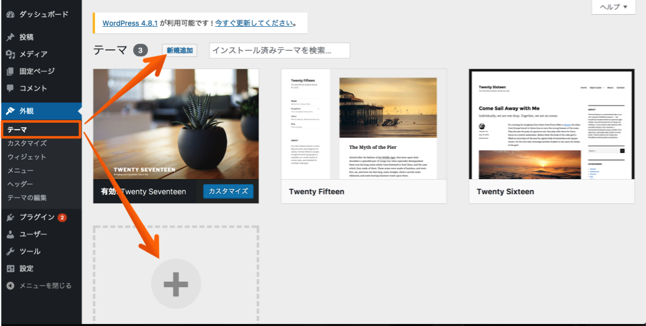 テーマの管理 ‹ サンプルサイト — WordPress 2017-08-24 18-52-20.png テーマの管理 サンプルサイト WordPress 2017 08 24 18 52 20
