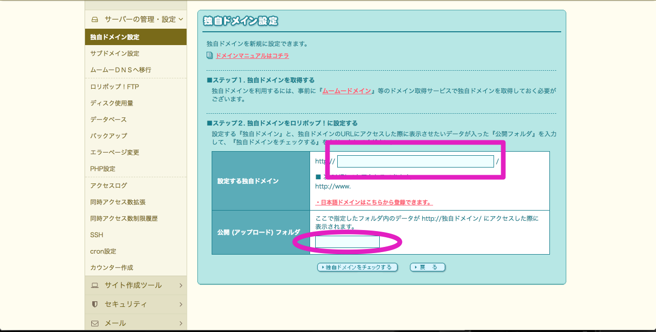 ロリポップ!ユーザー専用ページ - 独自ドメイン設定 登録 2017-08-10 13-42-54.png ロリポップ ユーザー専用ページ 独自ドメイン設定 登録 2017 08 10 13 42 54