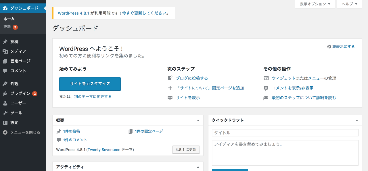 ダッシュボード ‹ サンプルサイト — WordPress 2017-08-24 00-10-47.png ダッシュボード サンプルサイト WordPress 2017 08 24 00 10 47