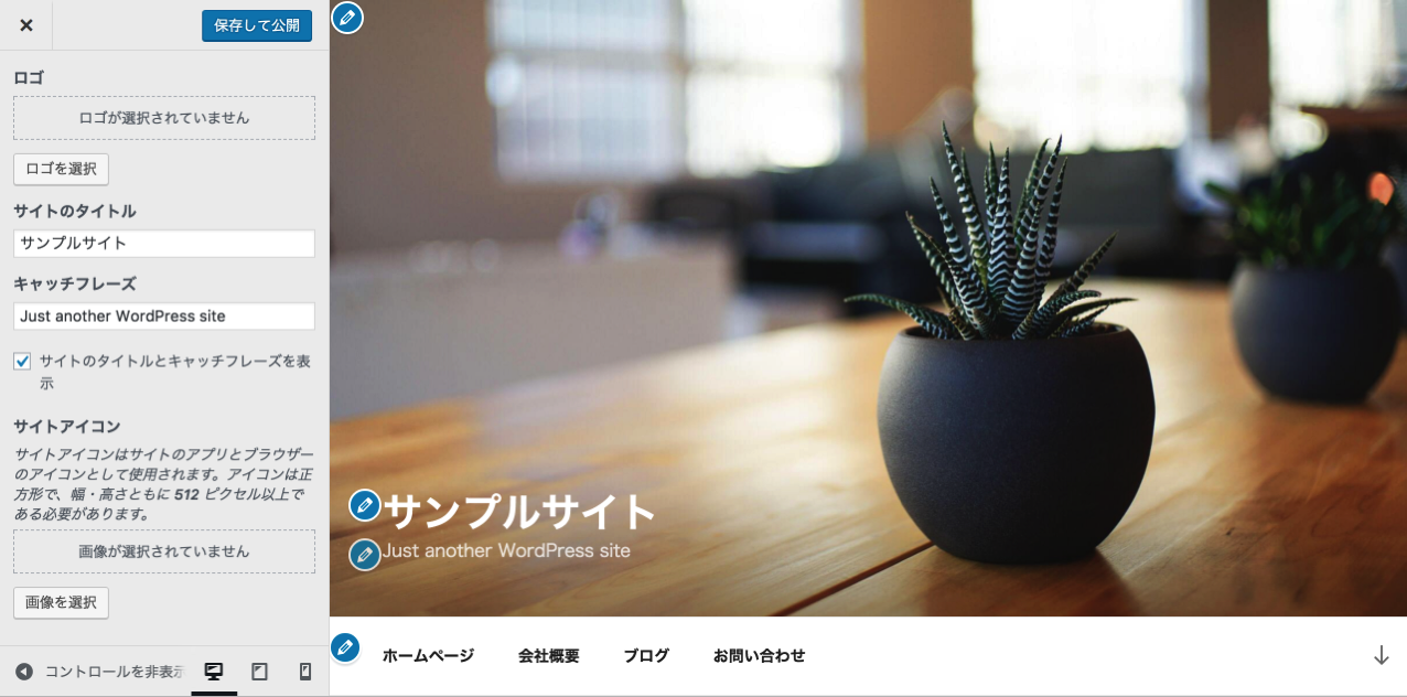 カスタマイズ: サンプルサイト – Just another WordPress site 2017-08-24 00-36-17.png カスタマイズ サンプルサイト Just another WordPress site 2017 08 24 00 36 17