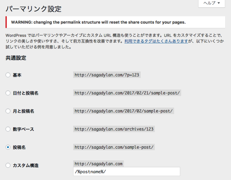 パーマリンク設定 ‹ metroglyph メトログリフ — WordPress 2017-02-21 12-39-30.png パーマリンク設定 metroglyph メトログリフ WordPress 2017 02 21 12 39 30