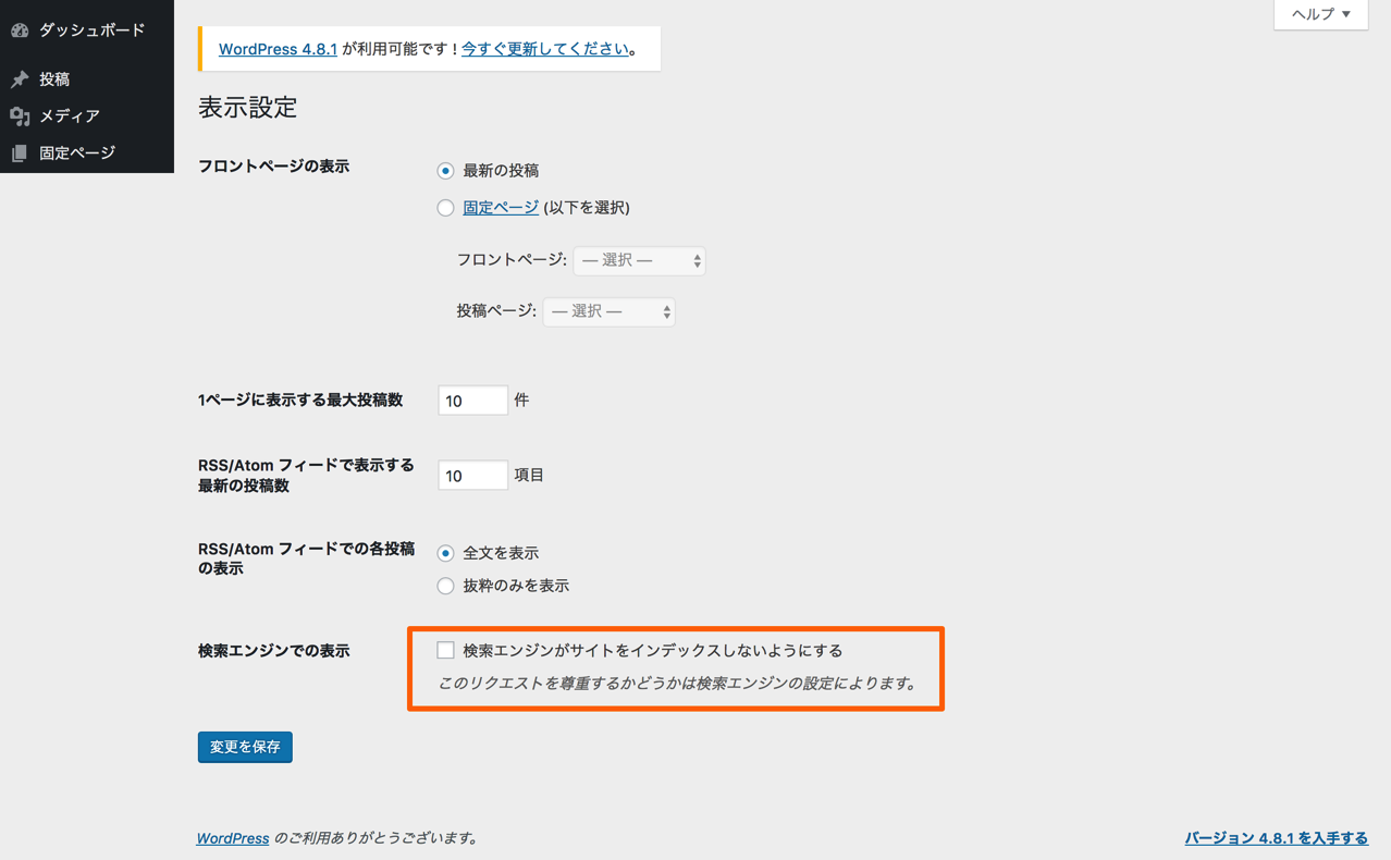 FireShot Capture 28 - 表示設定 ‹ サンプルサイト — Wo_ - http___moto-daigakusei.com_wp-admin_options-reading.php.png FireShot Capture 28 表示設定 サンプルサイト Wo http moto daigakusei com wp admin options reading php