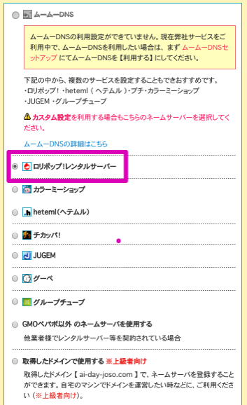 ネームサーバ設定変更 | ムームードメイン 2017-08-10 13-44-47.png ネームサーバ設定変更 | ムームードメイン 2017 08 10 13 44 47