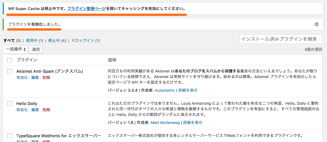 プラグイン ‹ サンプルサイト — WordPress 2017-08-25 14-26-53.png プラグイン サンプルサイト WordPress 2017 08 25 14 26 53
