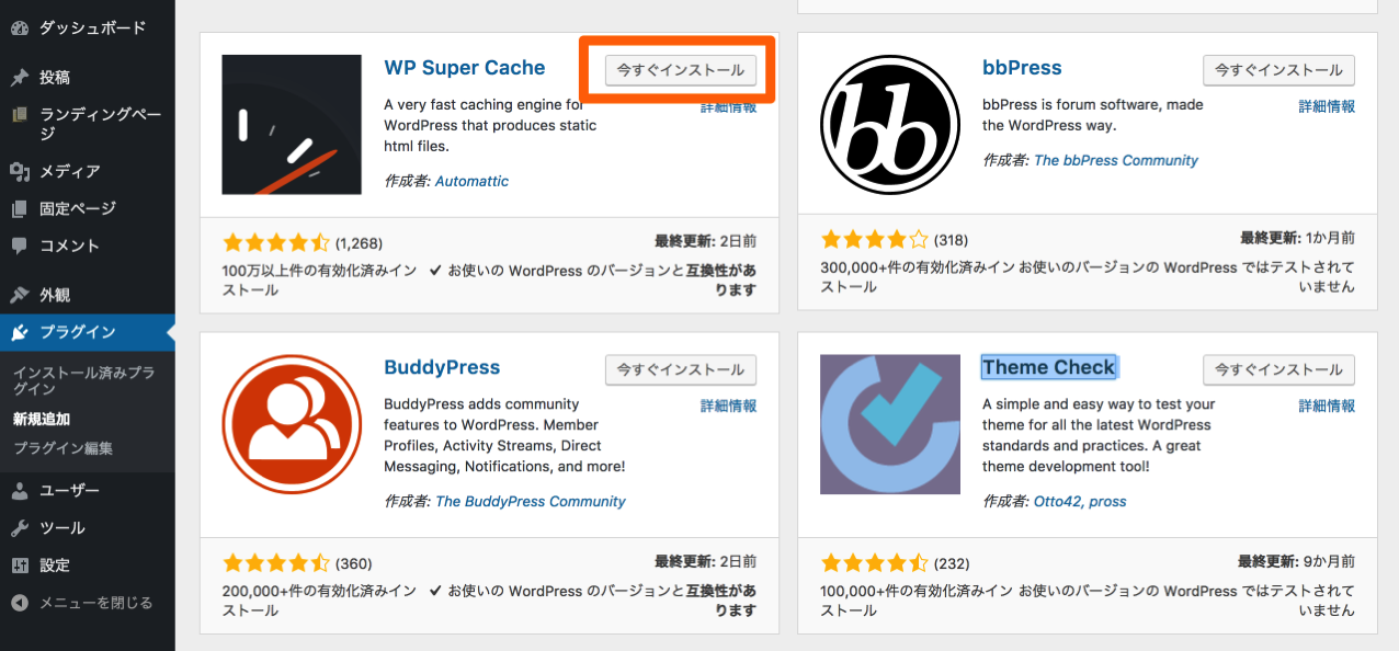 プラグインを追加 ‹ サンプルサイト — WordPress 2017-08-25 14-25-46.png プラグインを追加 サンプルサイト WordPress 2017 08 25 14 25 46