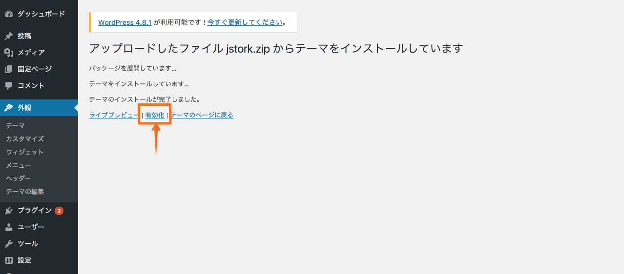 テーマのアップロード ‹ サンプルサイト — WordPress 2017-08-24 19-10-01.png テーマのアップロード サンプルサイト WordPress 2017 08 24 19 10 01
