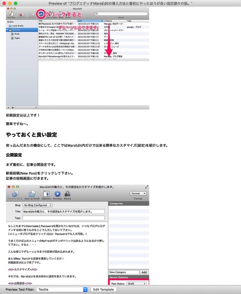 Preview_of_“ブログエディタMarsEditの導入方法と最初にやったほうが良い設定諸々の話。”.jpg Preview of ブログエディタMarsEditの導入方法と最初にやったほうが良い設定諸々の話