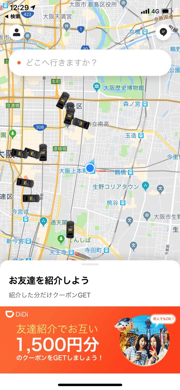 DiDi タクシー アプリ 使い方
