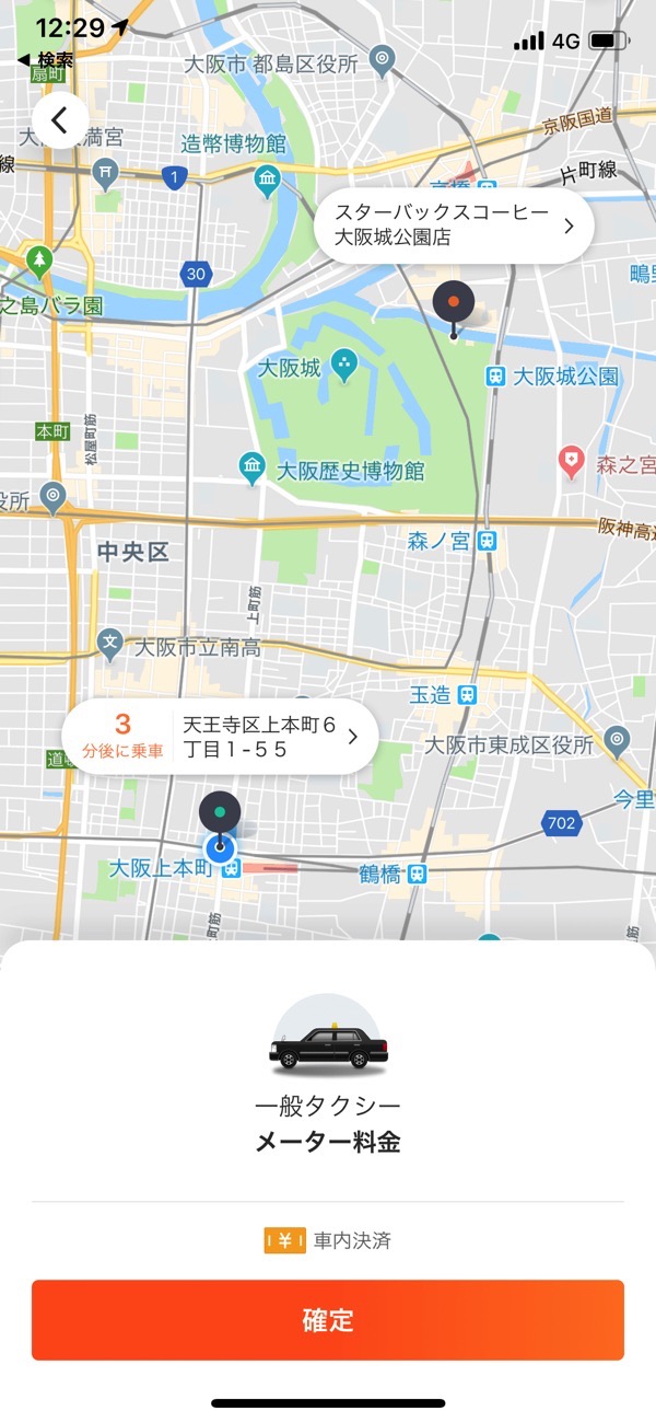 DiDi タクシー アプリ 使い方