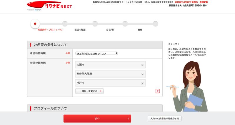 転職なら【リクナビNEXT】!-希望の求人がみつかる転職サイト- 2018-03-24 02-32-13.png 転職なら リクナビNEXT 希望の求人がみつかる転職サイト 2018 03 24 02 32 13
