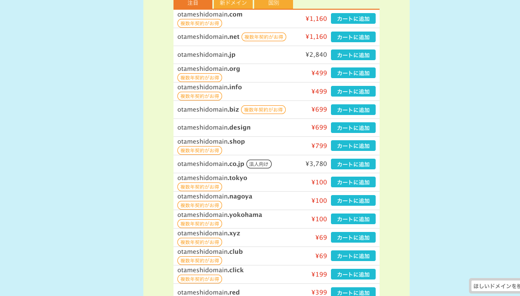 ドメイン取得は 【ムームードメイン】最安値69円! 2017-08-10 14-18-52.png ドメイン取得は ムームードメイン 最安値69円 2017 08 10 14 18 52