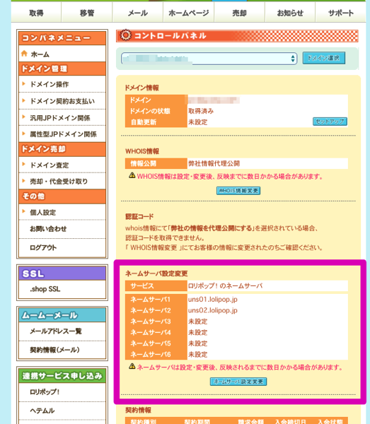 ドメイン詳細 | ムームードメイン 2017-08-10 13-44-04(1).png ドメイン詳細 | ムームードメイン 2017 08 10 13 44 04 1