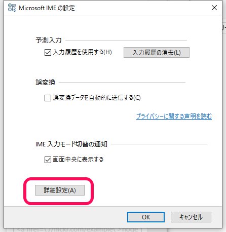 Windows10のキーボードの変換をMac風(英数/かな)にする方法