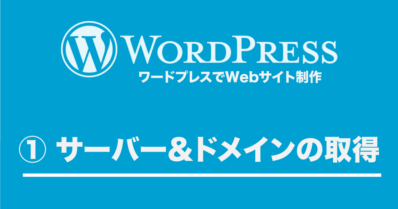 wordpress-site-1-eyecatch.png Wordpress site 1 eyecatch