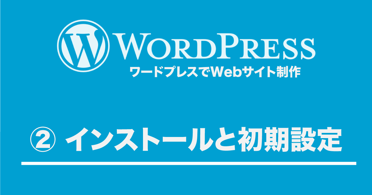 wordpress-site-2-eyecatch.png Wordpress site 2 eyecatch